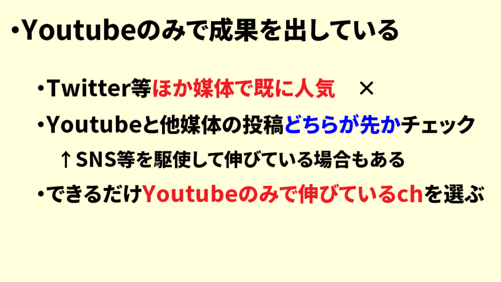 Youtubeで真似する際の参考チャンネルの選び方8