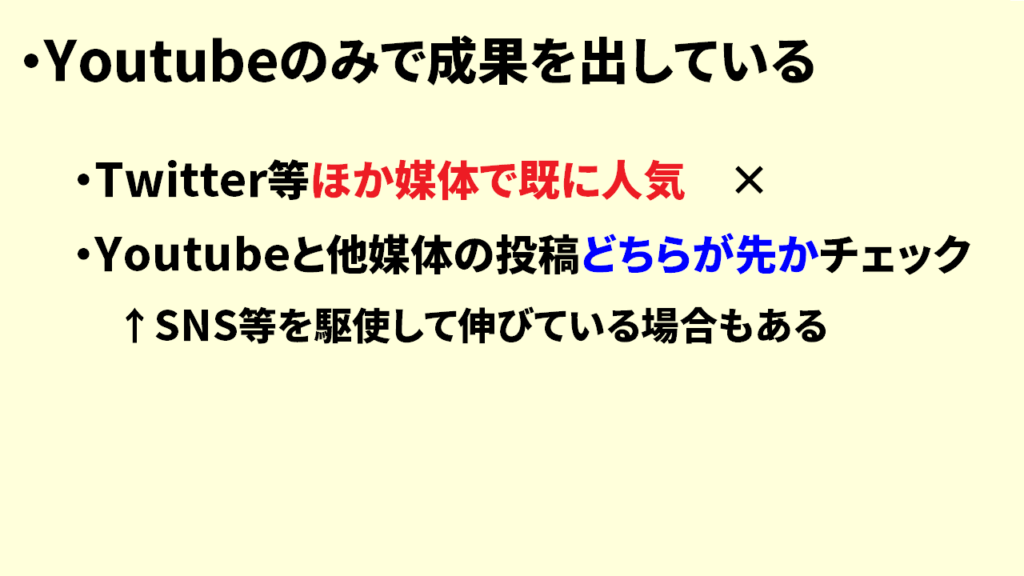 Youtubeで真似する際の参考チャンネルの選び方7