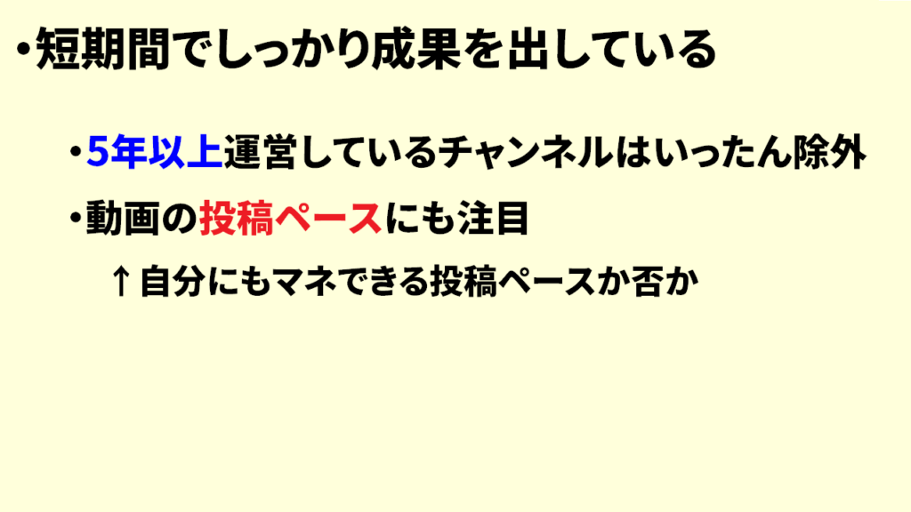Youtubeで真似する際の参考チャンネルの選び方3