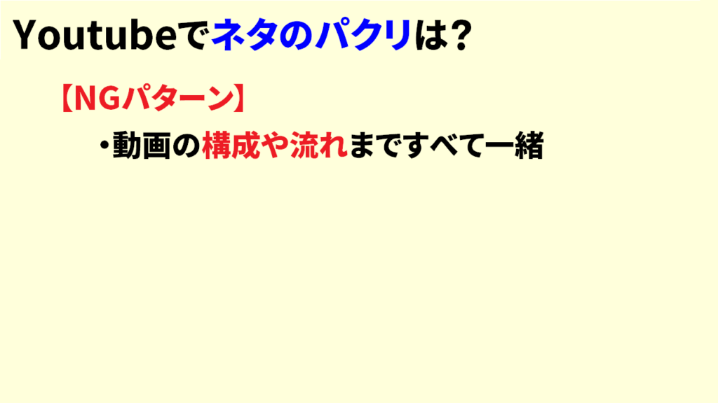 YoutubeでネタのパクリはどこまでOKなのか4