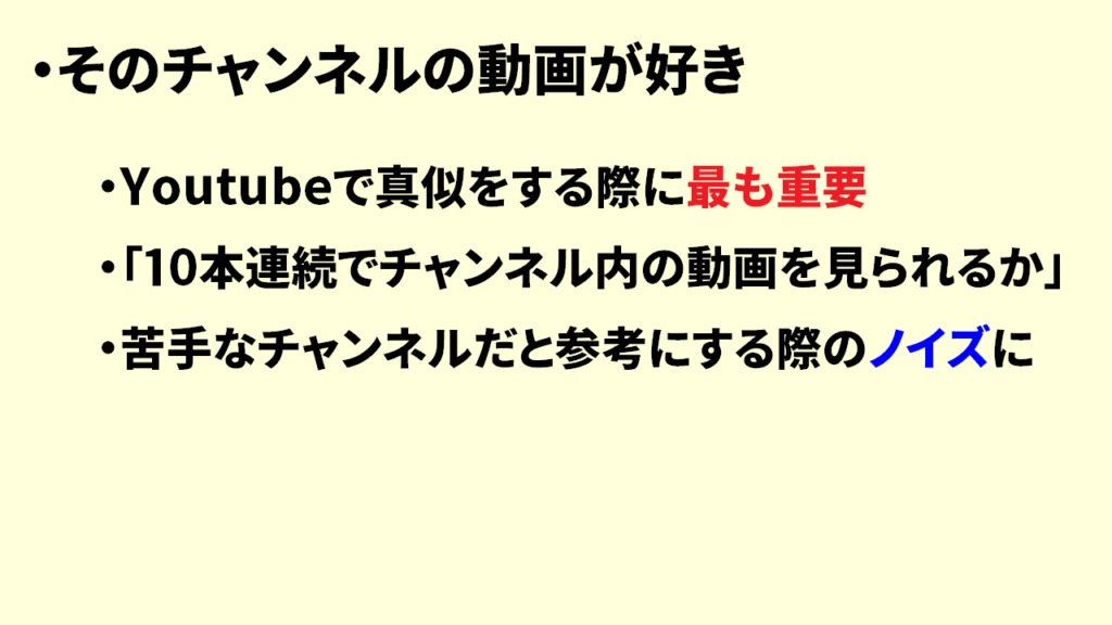 Youtubeで真似する際の参考チャンネルの選び方11