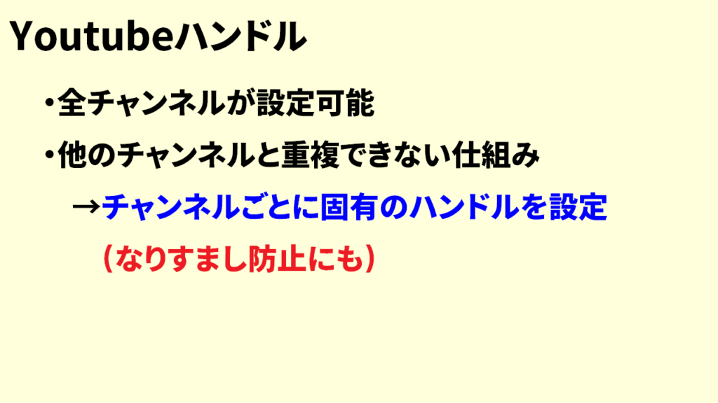 Youtubeハンドルとは8