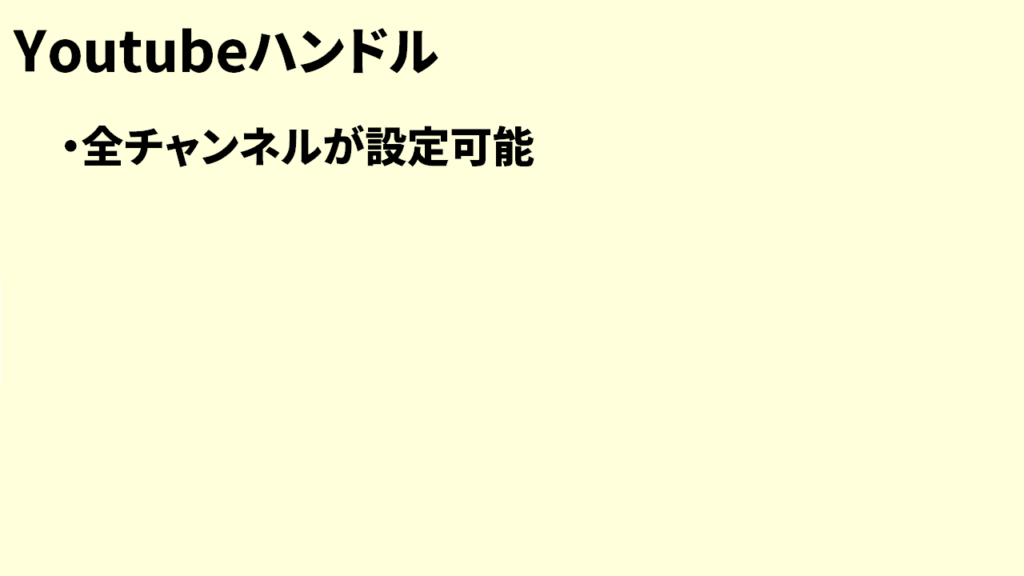 Youtubeハンドルとは5