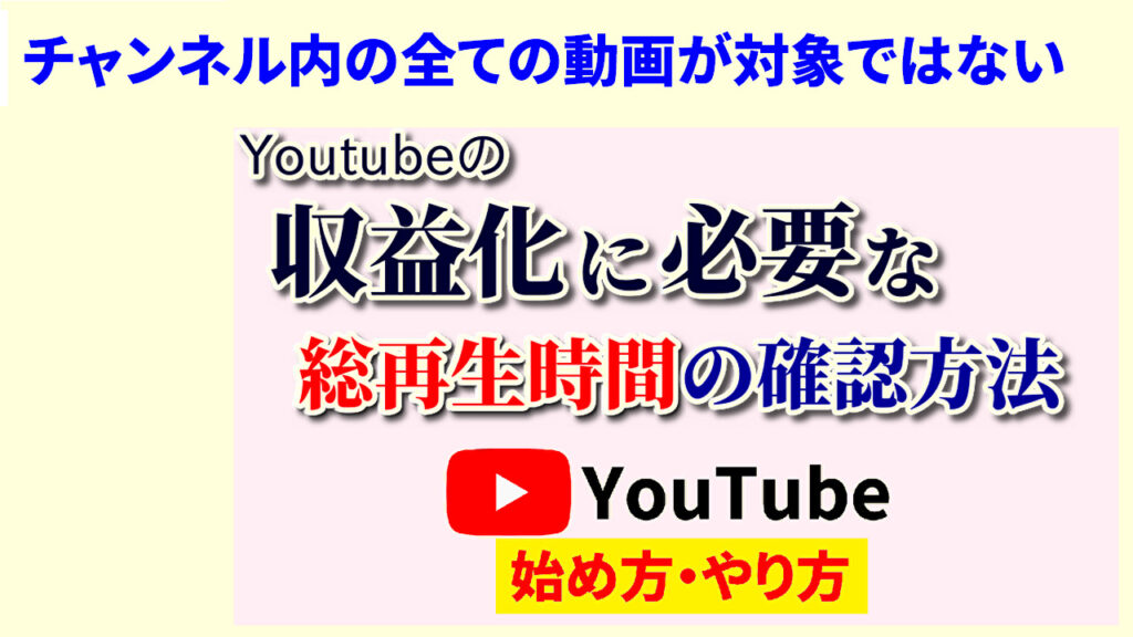 「総再生時間 4000時間」にショート動画は含まれる？1