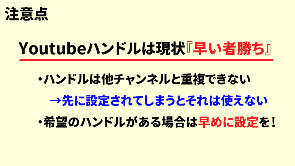 Youtubeハンドルとは12