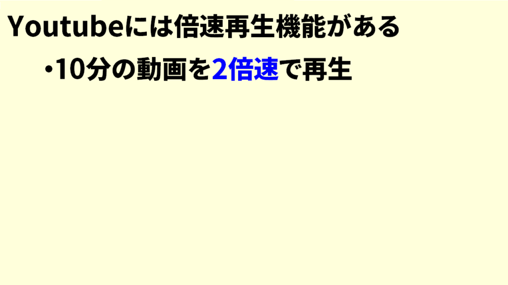 Youtube総再生時間は倍速再生で反映1
