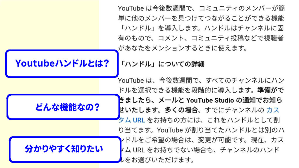 Youtubeハンドルとは2