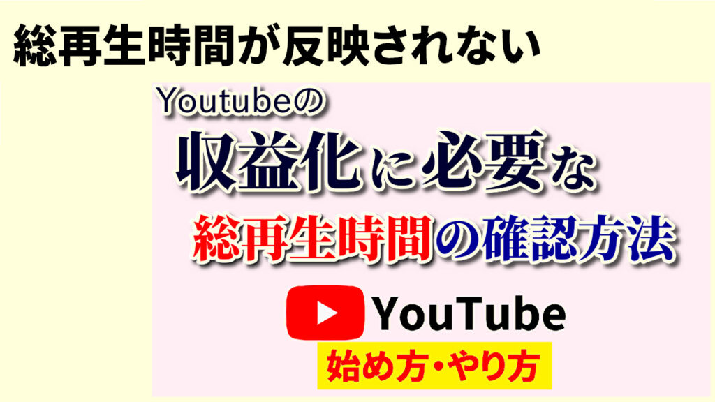 総再生時間に反映されない理由13