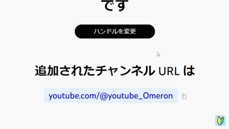 Youtubeハンドルの設定方法や仕方10