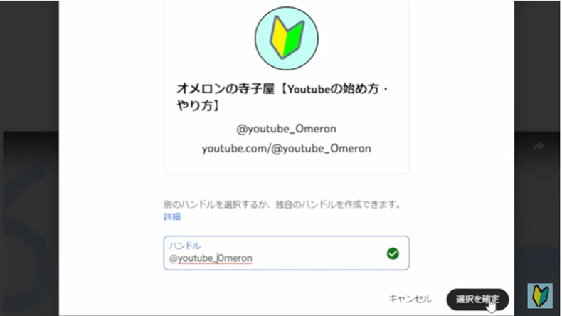 Youtubeハンドルの設定方法や仕方7