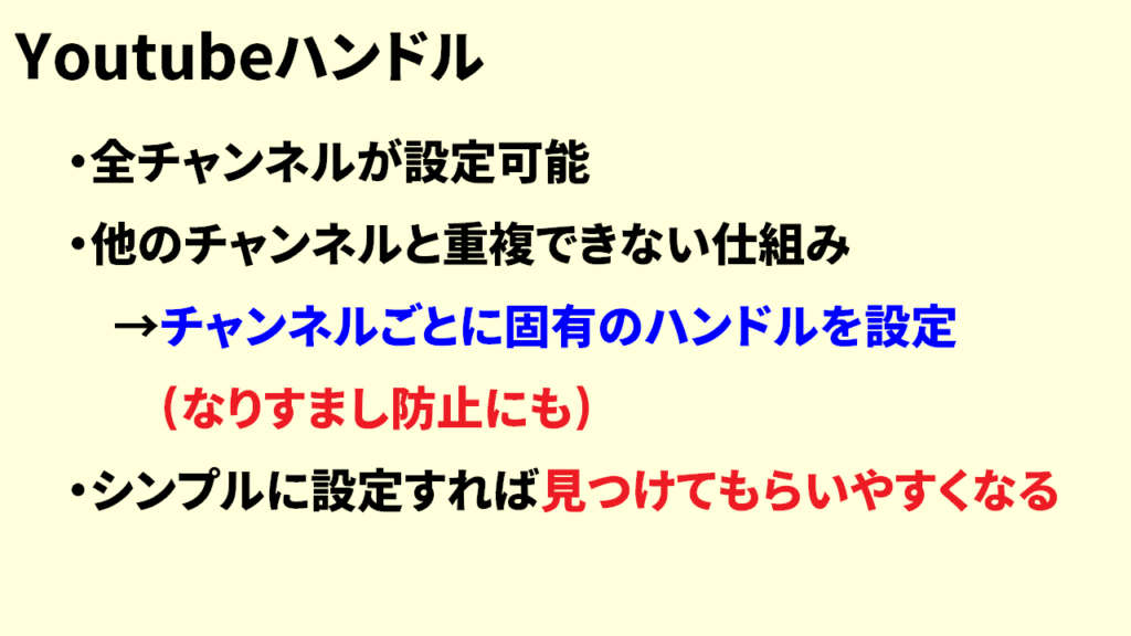 Youtubeハンドルとは9