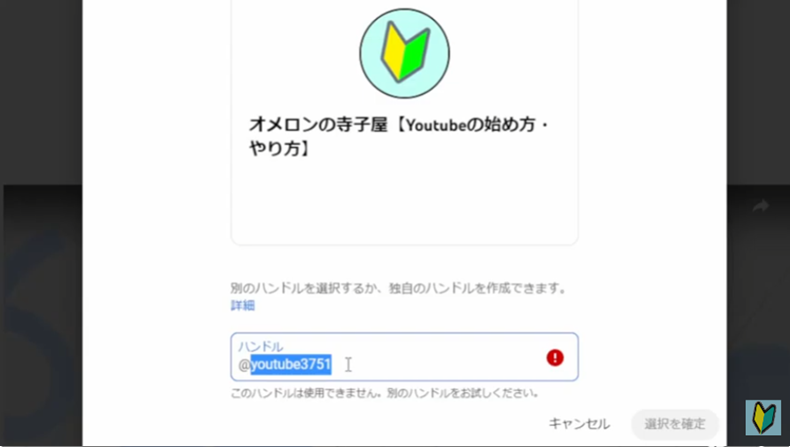 Youtubeハンドルの設定方法や仕方5