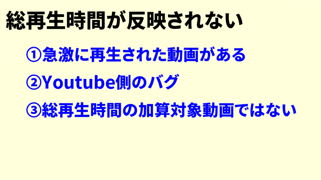 総再生時間に反映されない理由14