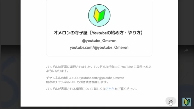 Youtubeハンドルの設定方法や仕方8