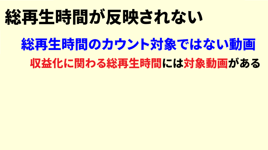 総再生時間に反映されない理由11