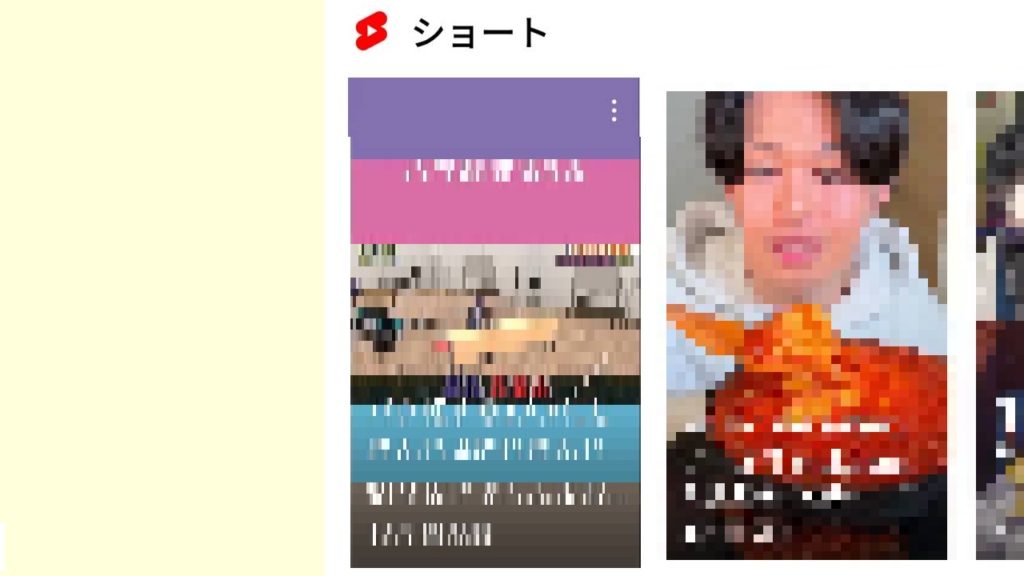 Youtubeショートがいらない！うざい・興味ない時は非表示設定3