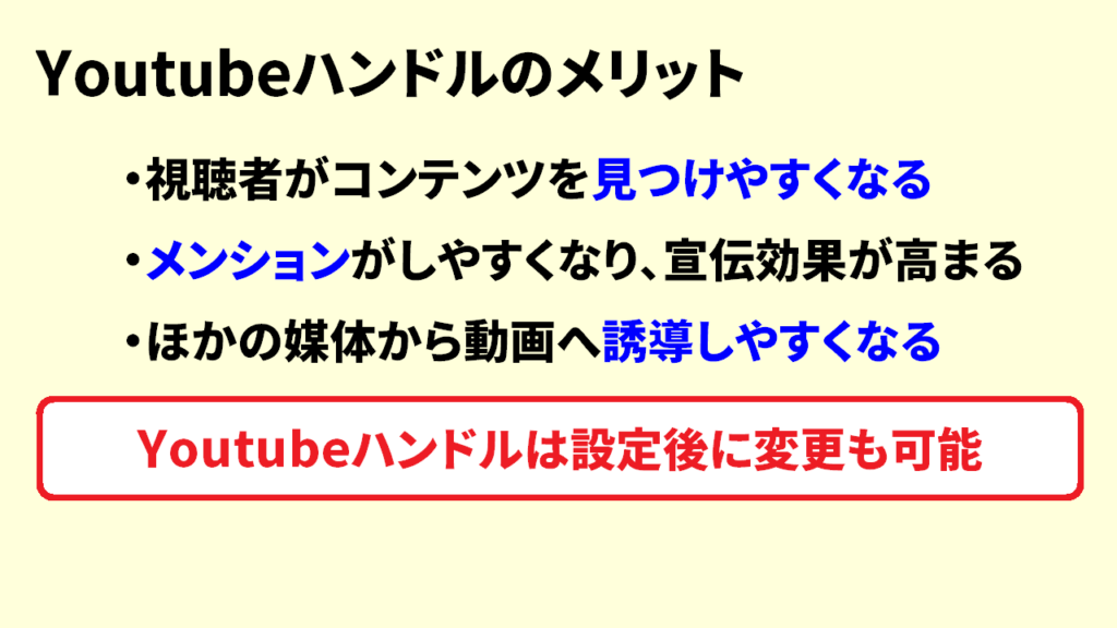 Youtubeハンドルのメリット10