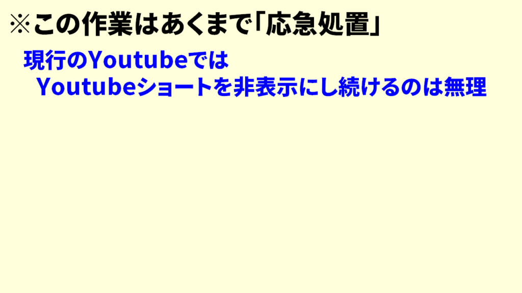 Youtubeショートがいらない！うざい・興味ない時は非表示設定7