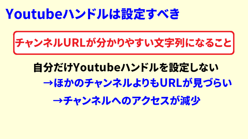 YouTubeハンドルのデメリット7