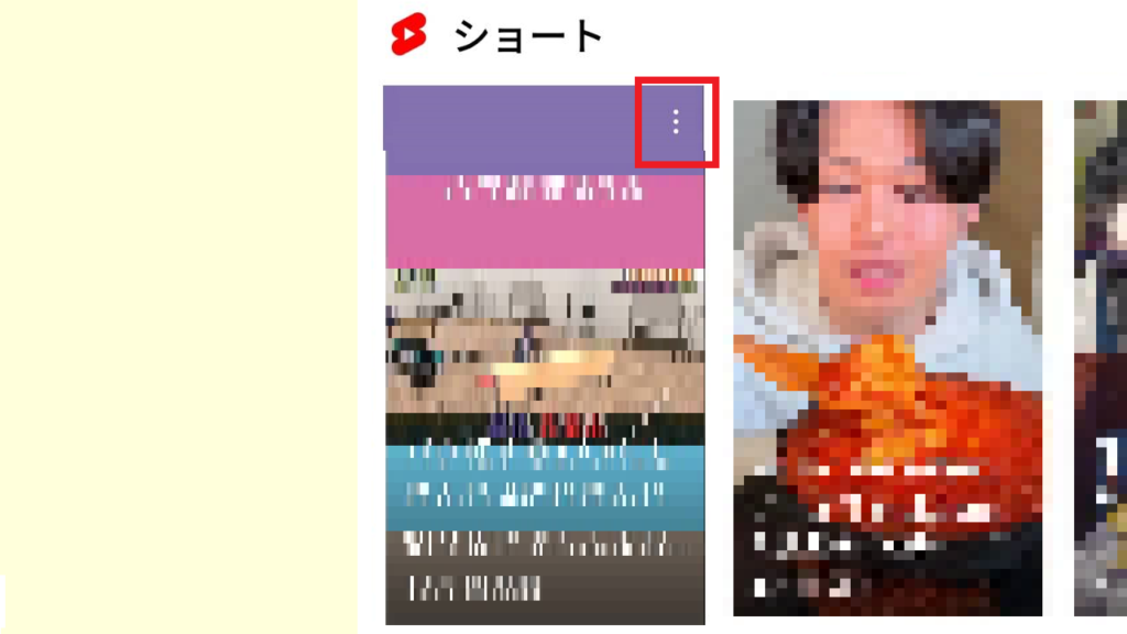 Youtubeショートがいらない！うざい・興味ない時は非表示設定4