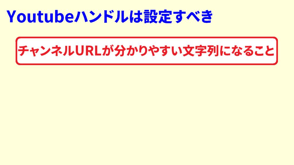 YouTubeハンドルのデメリット6