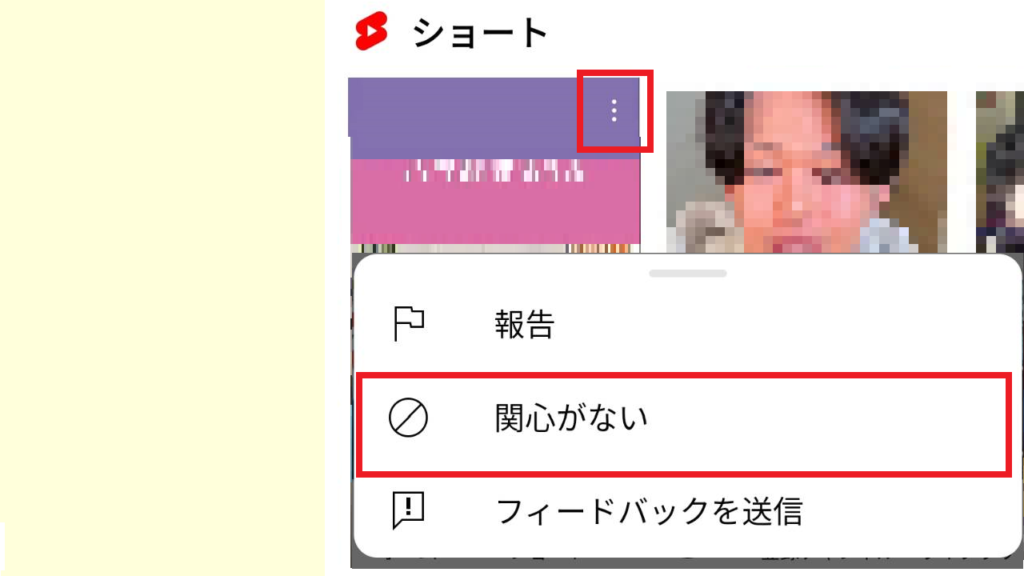 Youtubeショートがいらない！うざい・興味ない時は非表示設定5