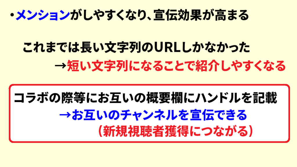 Youtubeハンドルのメリット7