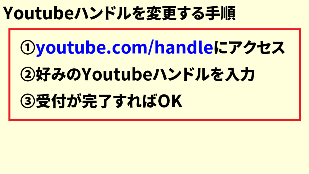 YouTubeハンドルを変更する方法