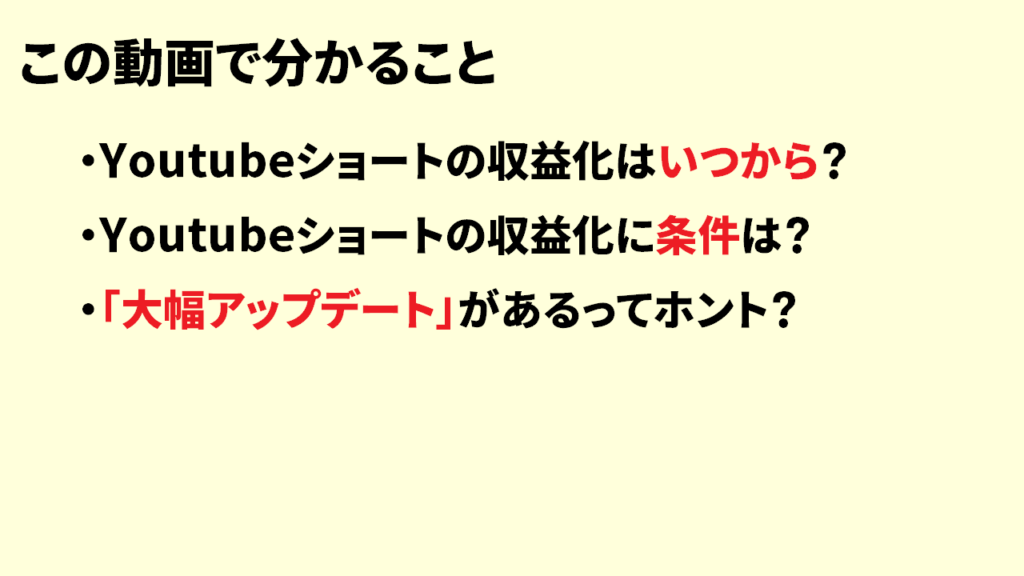 Youtubeショートの収益化まとめ1