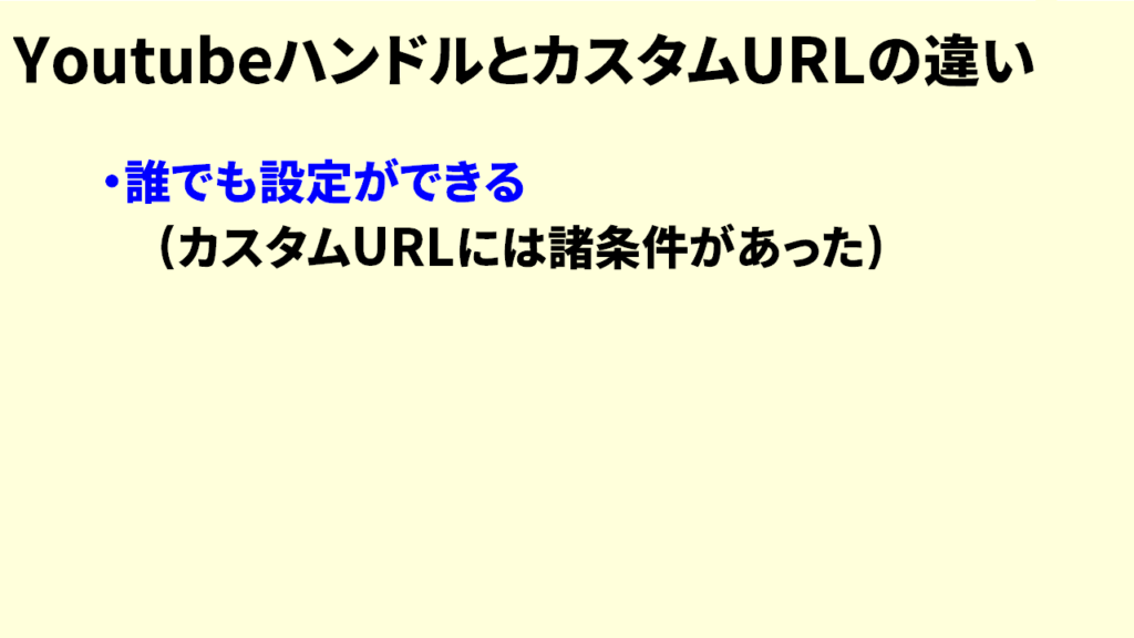 YoutubeハンドルとカスタムURLの違いは？1