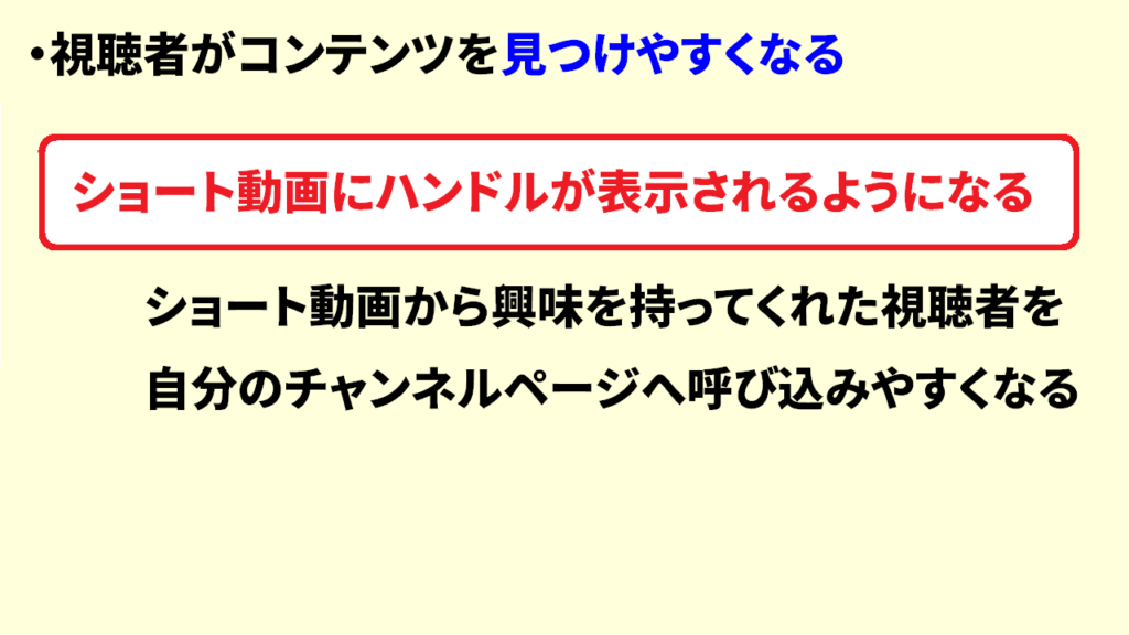 Youtubeハンドルのメリット4