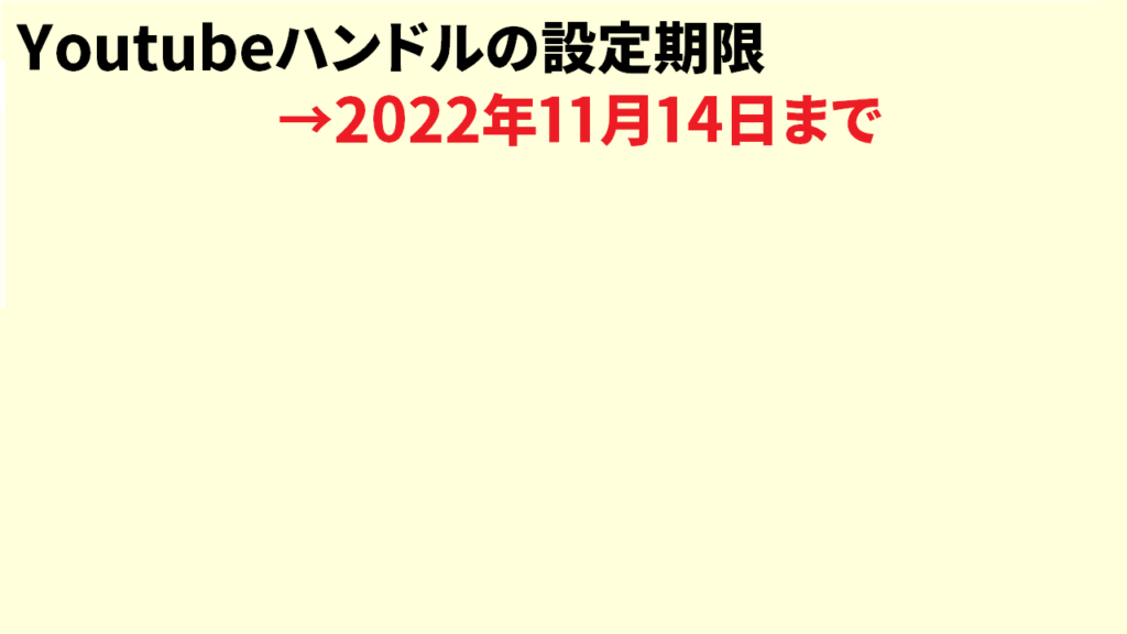 Youtubeハンドルの確認方法1
