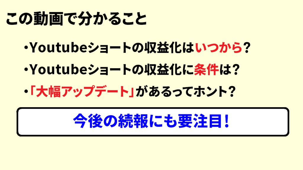 Youtubeショートの収益化まとめ8