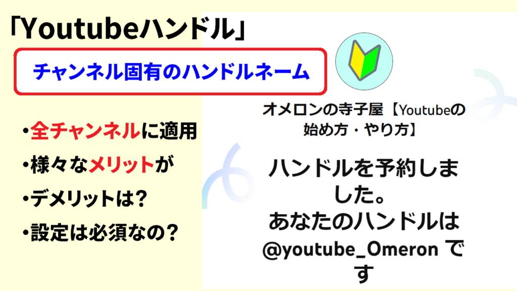 Youtubeのハンドルネーム機能『Youtubeハンドル』2