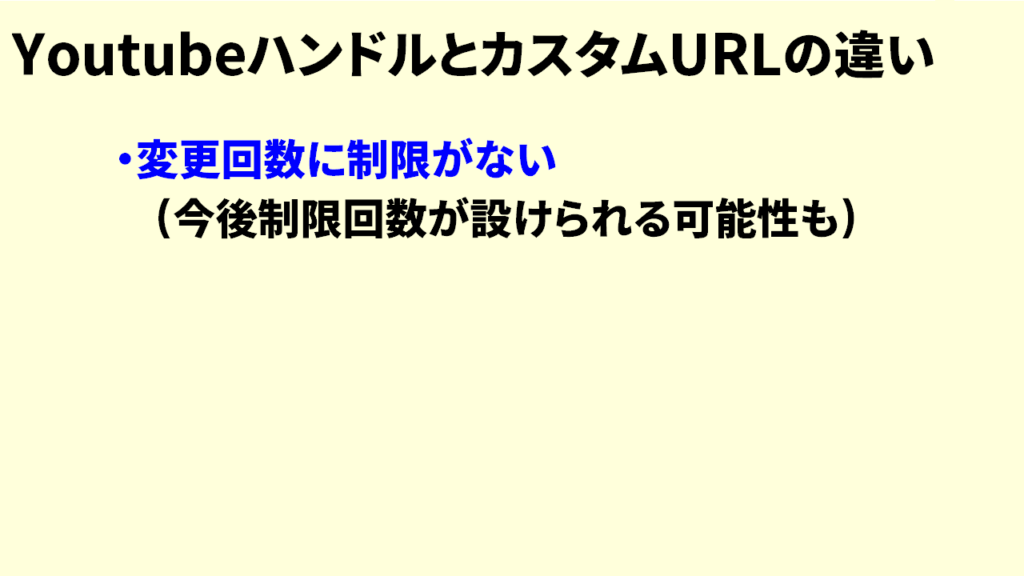 YoutubeハンドルとカスタムURLの違いは？3