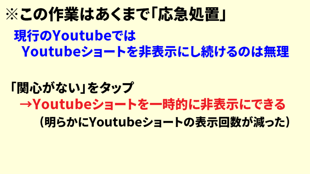 Youtubeショートがいらない！うざい・興味ない時は非表示設定8