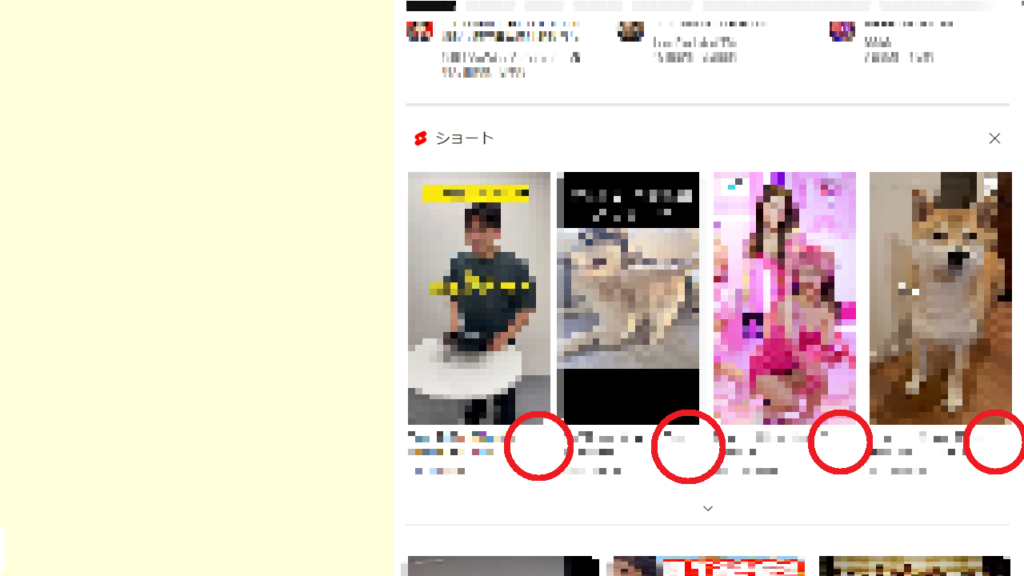 Youtubeショートを非表示にする方法8