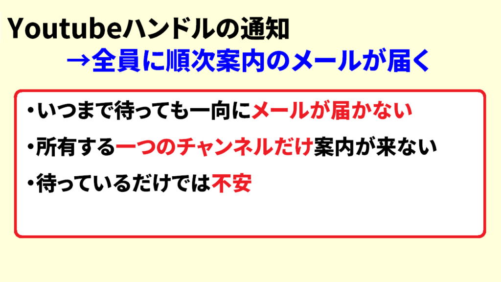 Youtubeハンドル通知が来ない2