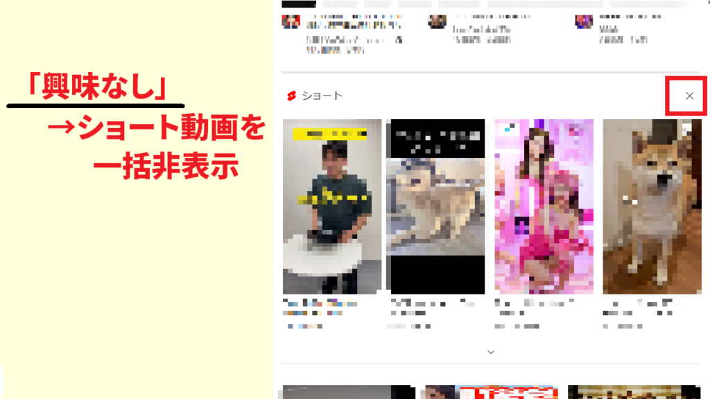 Youtubeショートを非表示にする方法7