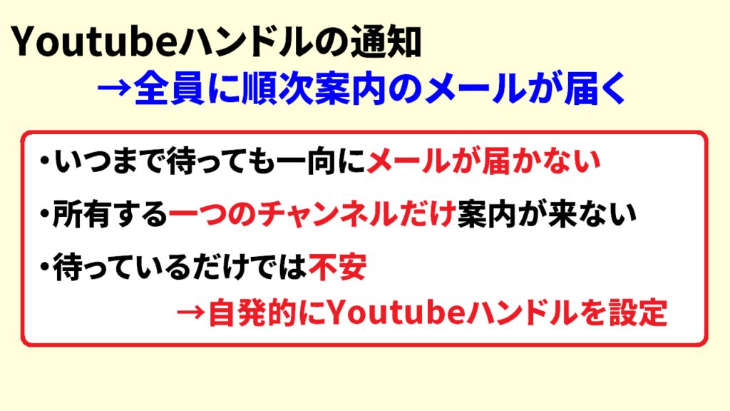 Youtubeハンドル通知が来ない3