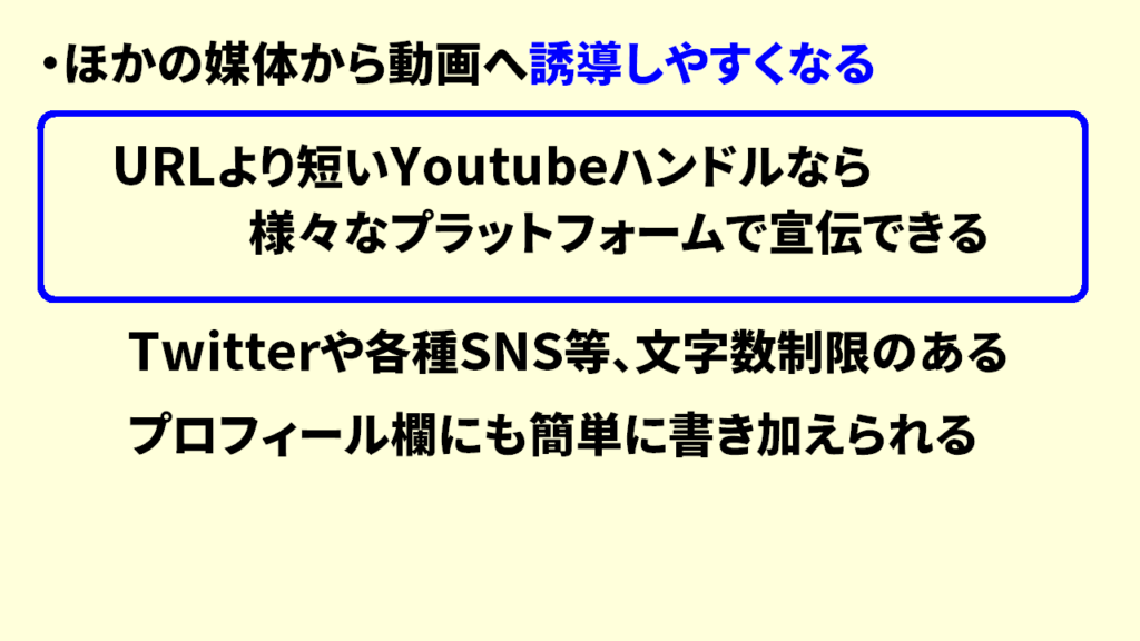 Youtubeハンドルのメリット9