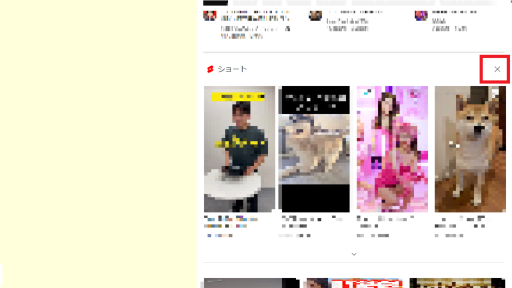 Youtubeショートを非表示にする方法5