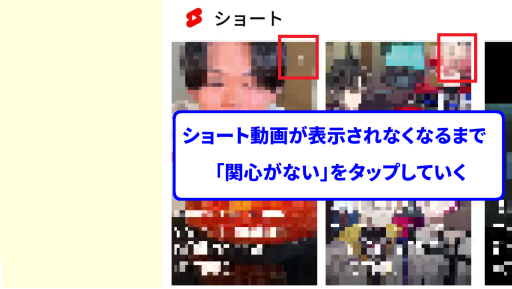 Youtubeショートがいらない！うざい・興味ない時は非表示設定6