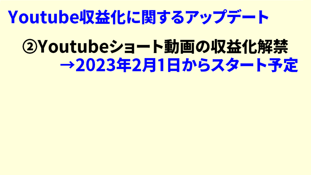 ショート動画の収益化条件といつからお金がもらえるのか3