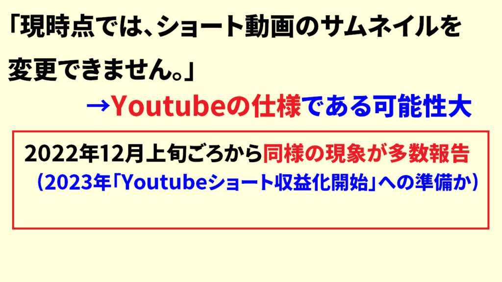 「現時点では、ショート動画のサムネイルを変更できません。」と表示される理由3