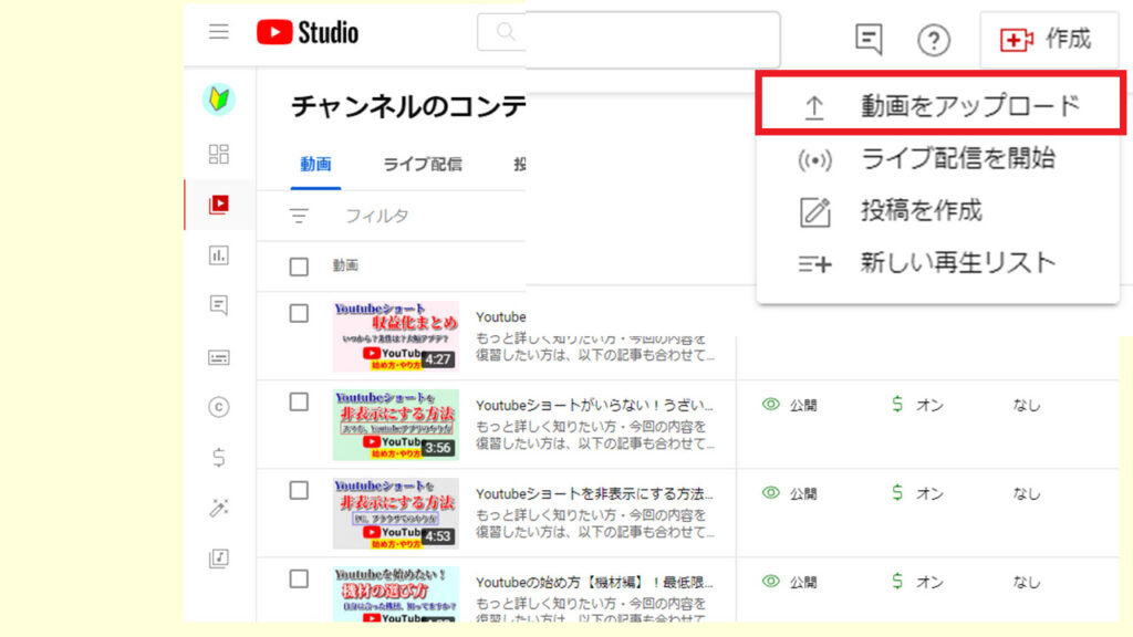 Youtubeショートの投稿方法【PC編】4