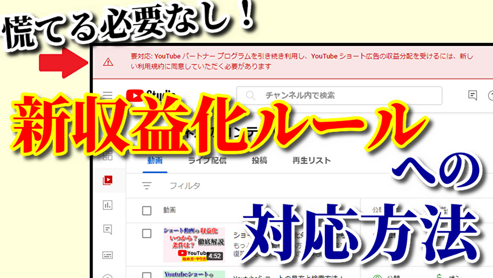 ショート動画収益,youtube始め方,youtubeやり方,youtubeショート動画収益化