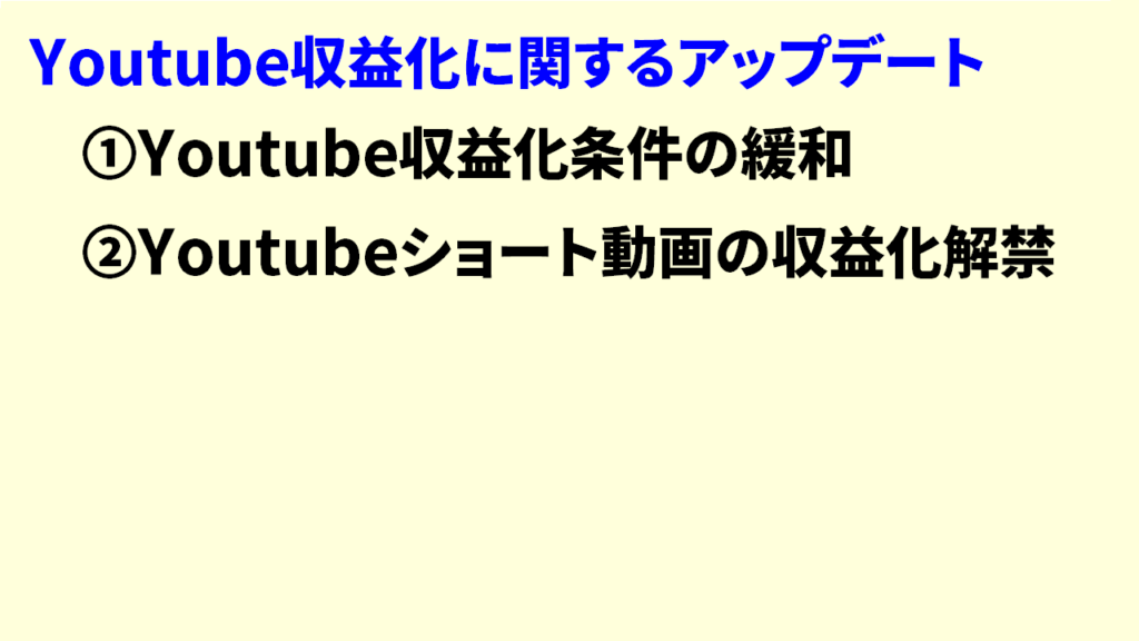 ショート動画の収益化条件といつからお金がもらえるのか1