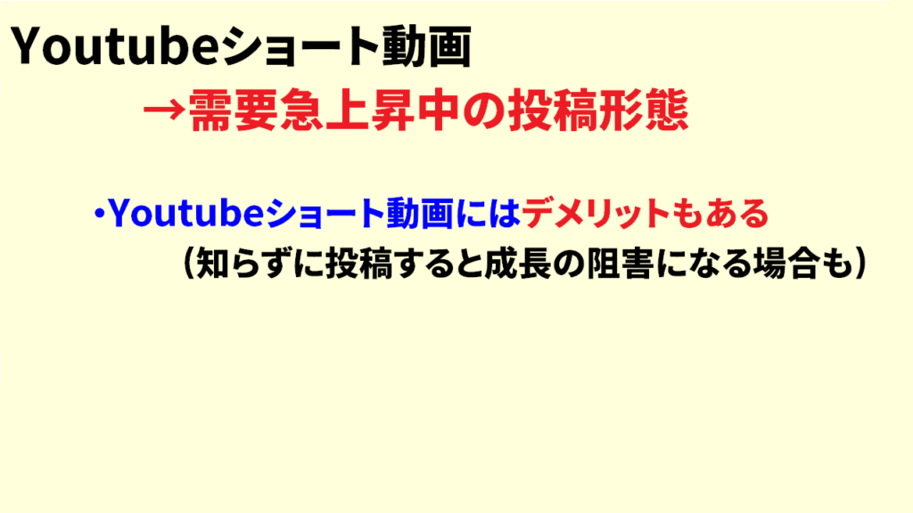 Youtubeショート動画のデメリット2