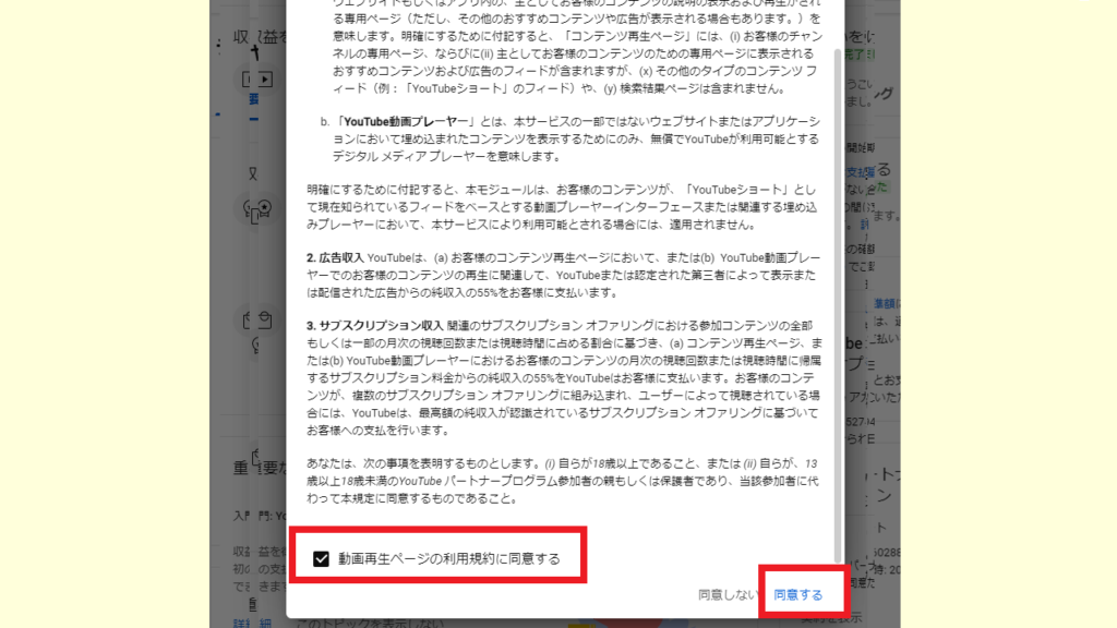 YouTubeショートの収益化ポリシー12